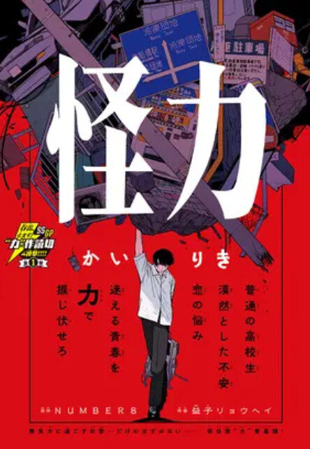 Cover of Kairiki
