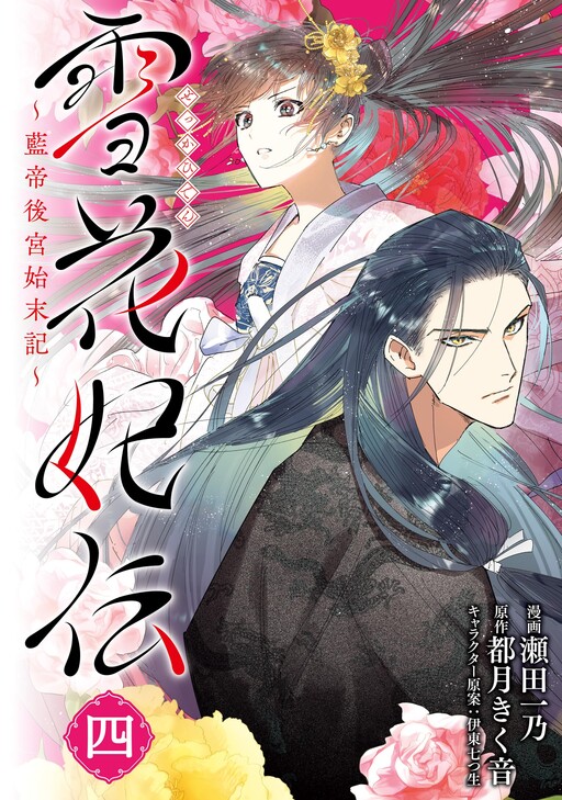 Cover of Sekka Hiden