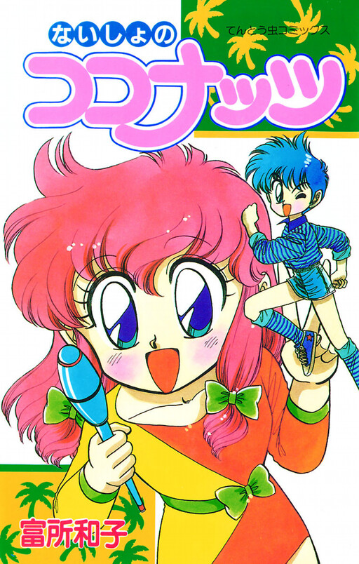 Cover of Naisho's Coconut
