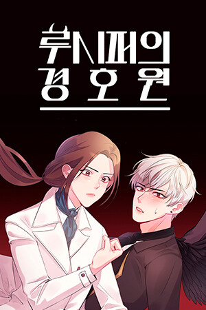 Cover of Lucifer-ui Gyeonghowon