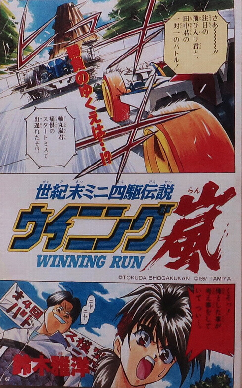 Cover of End of the Century Mini 4WD Legend Winning Arashi