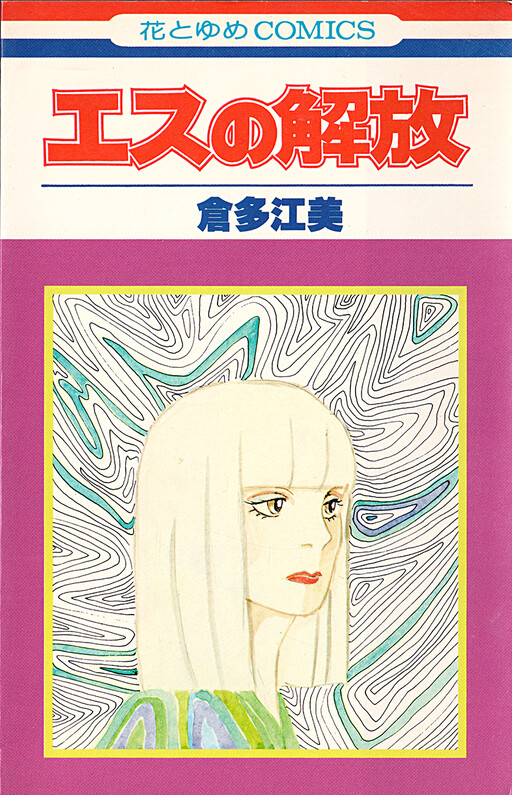 Cover of Id Unchained