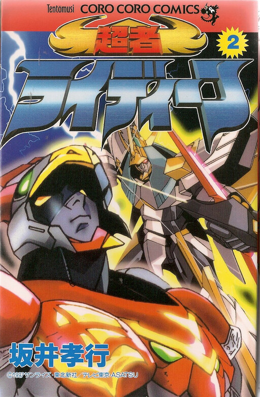 Cover of Raideen the Superior