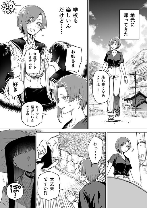 Cover of A Story About How a Tall Girl Encountered Hasshaku-sama