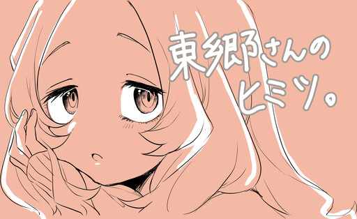 Cover of Natsu de mo Nagasode no Tougou-san