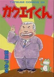 Cover of Kakuei