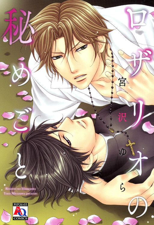 Cover of Rosario no Himegoto