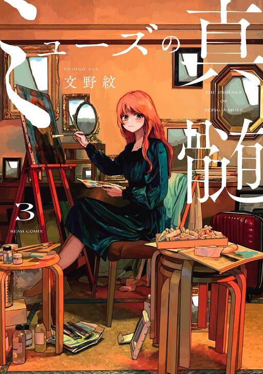 Cover of Muse no Shinzui