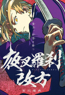 Cover of Yasha Rasetsu Aratamegata