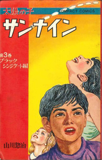 Cover of Sun Nine