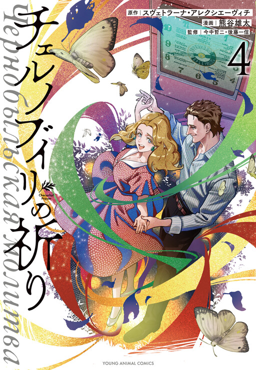 Cover of Chernobyl no Inori