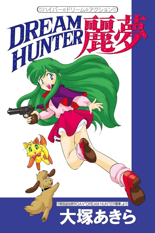 Cover of Hyper☆Dream☆Action DREAM HUNTER Rem