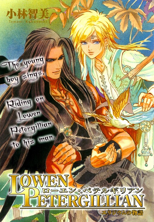 Cover of Elysium no Monogatari