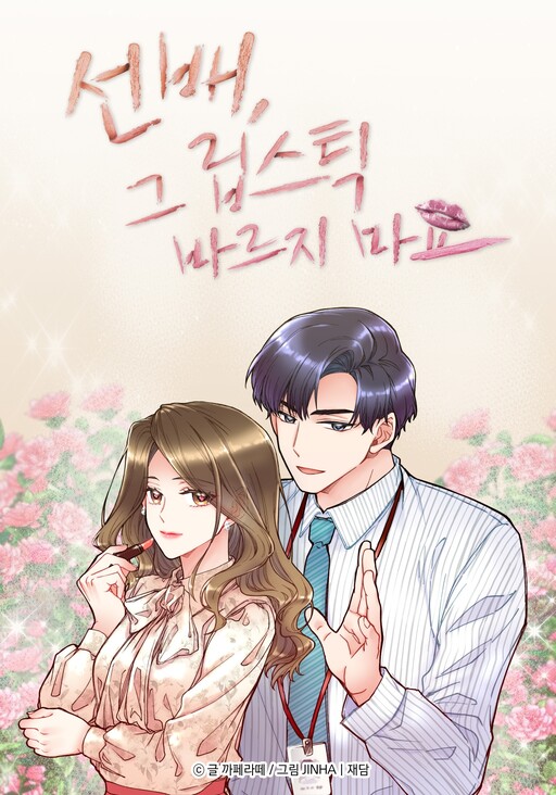 Cover of Sunbae, Don't Put That Lipstick On