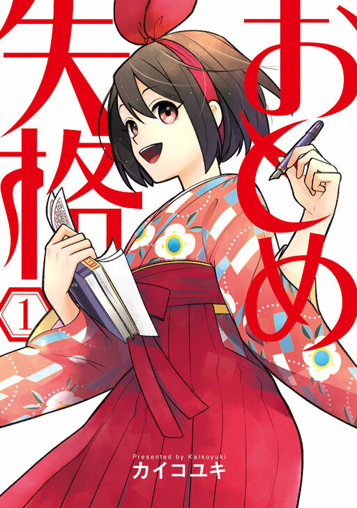 Cover of Otome Shikakku