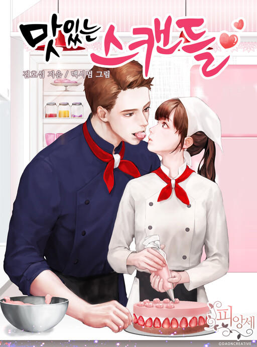 Cover of Delicious Scandal