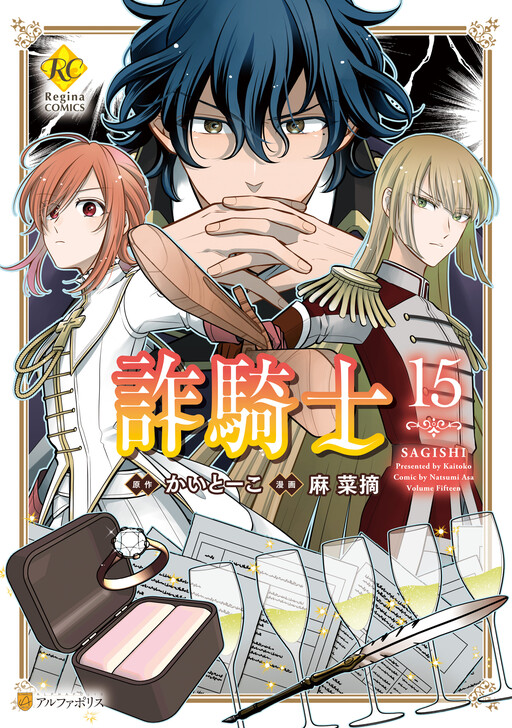 Cover of Sagishi