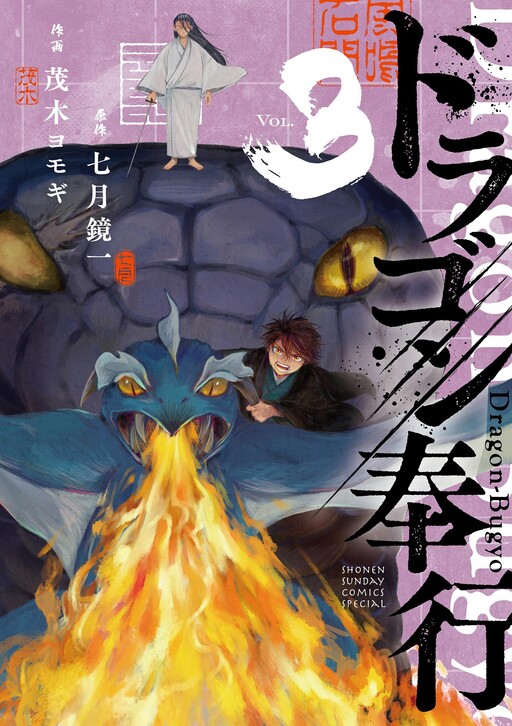 Cover of Dragon Magistrate