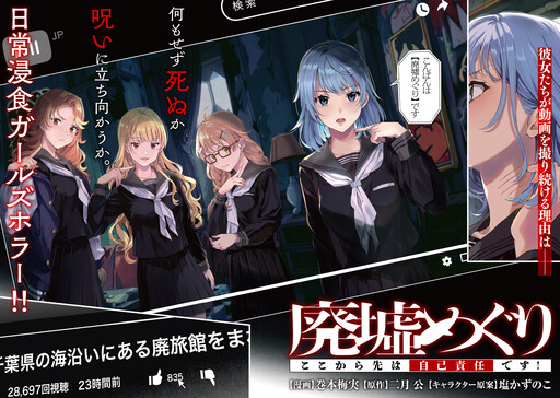 Cover of 廃墟めぐり ここから先は自己責任です！