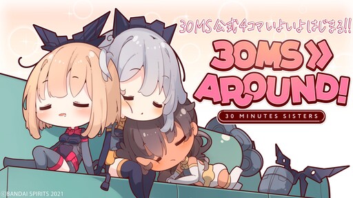 Cover of 30 Minute Sisters AROUND!