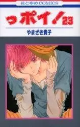 Cover of PPOI!