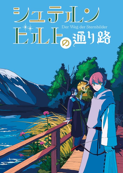 Cover of Sternbilder no Toorimichi