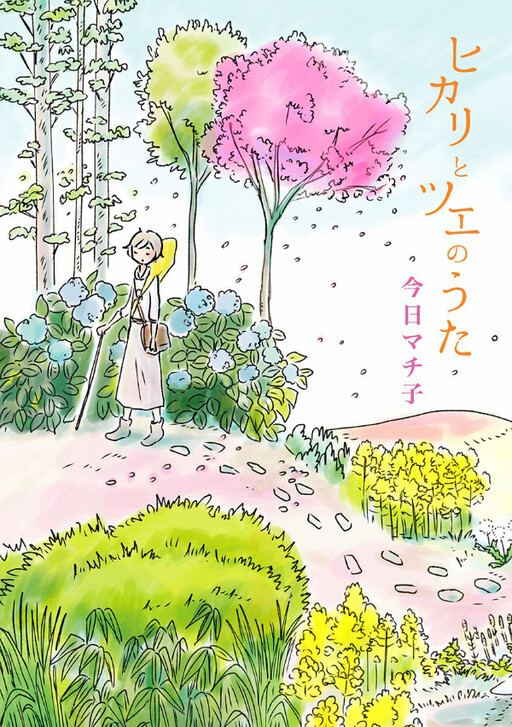 Cover of Hikari to Tsue no Uta