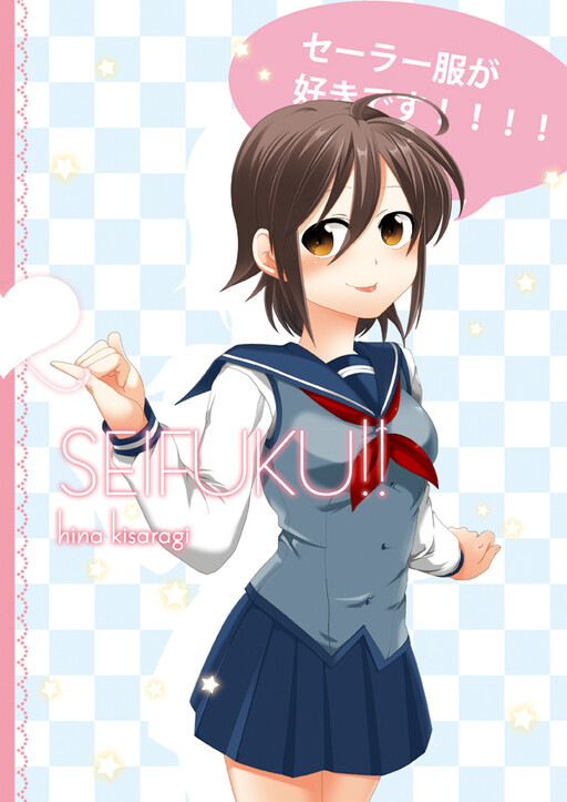 Cover of Seifuku!!