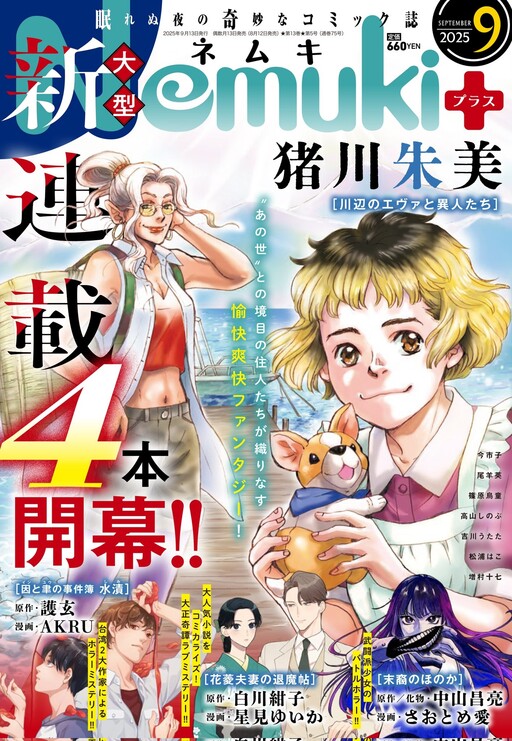Cover of 川辺のエヴァと異人たち