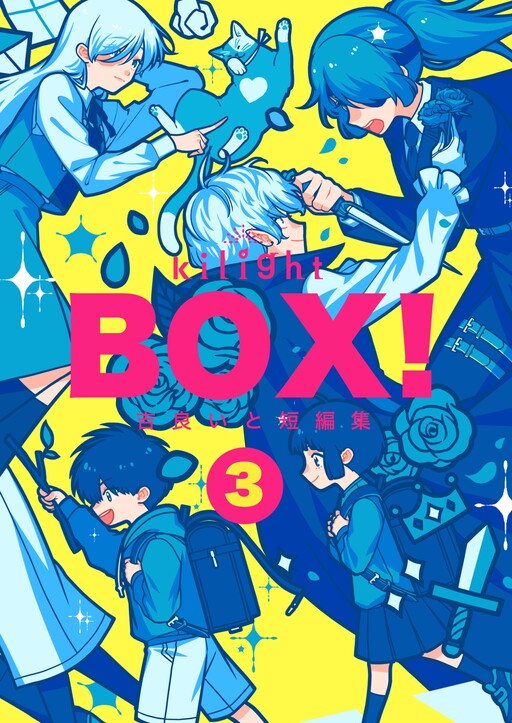 Cover of BOX! Kira Ito's Short Stories Collection