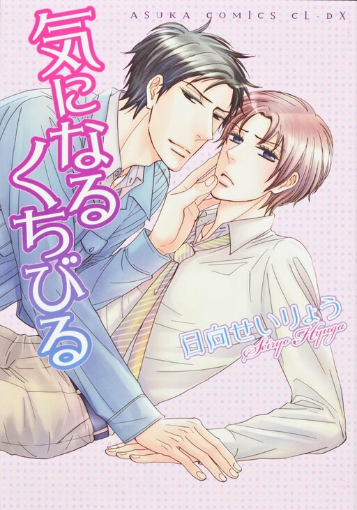 Cover of Ki ni Naru Kuchibiru