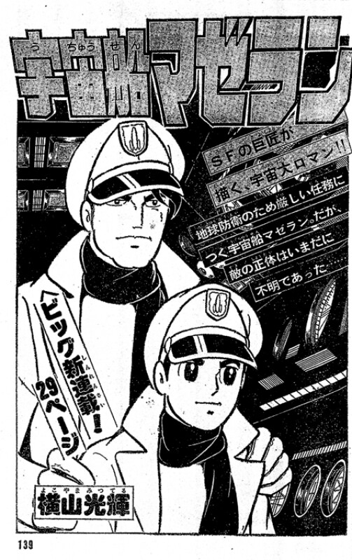 Cover of Spaceship Magellan