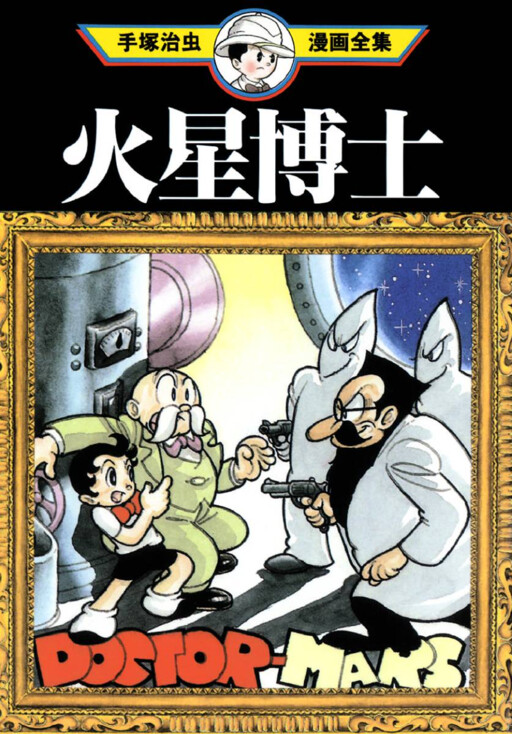 Cover of Dr. Mars