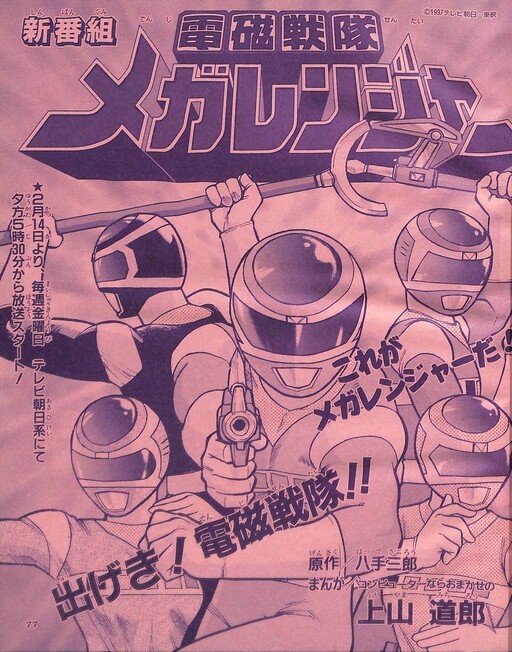 Cover of Denji Sentai Megaranger