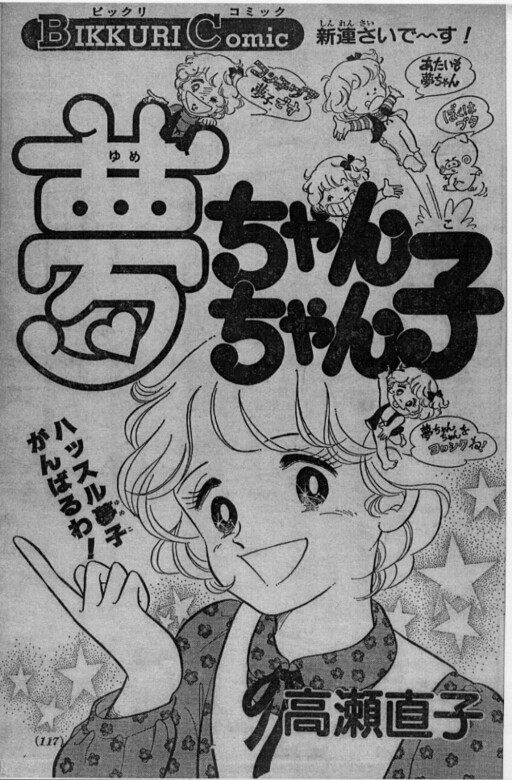 Cover of Yumechanchanko