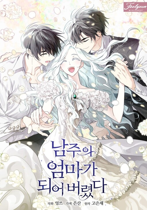 Cover of I Married the Male Lead's Dad