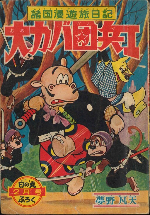 Cover of Big Hippo Soldier