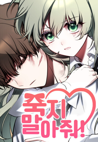 Cover of Please Don't Die!