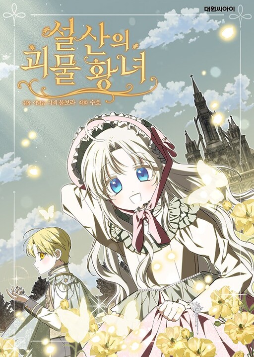 Cover of Monster Princess of the Snowy Mountain