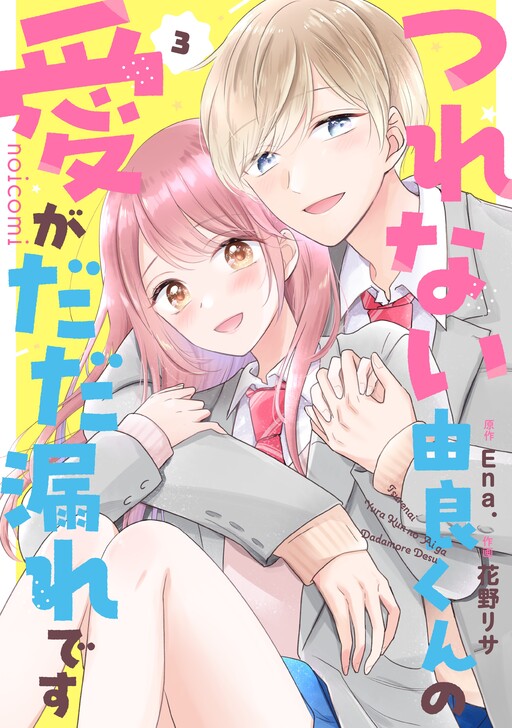 Cover of Tsurenai Yura-kun no Ai ga Dadamore desu