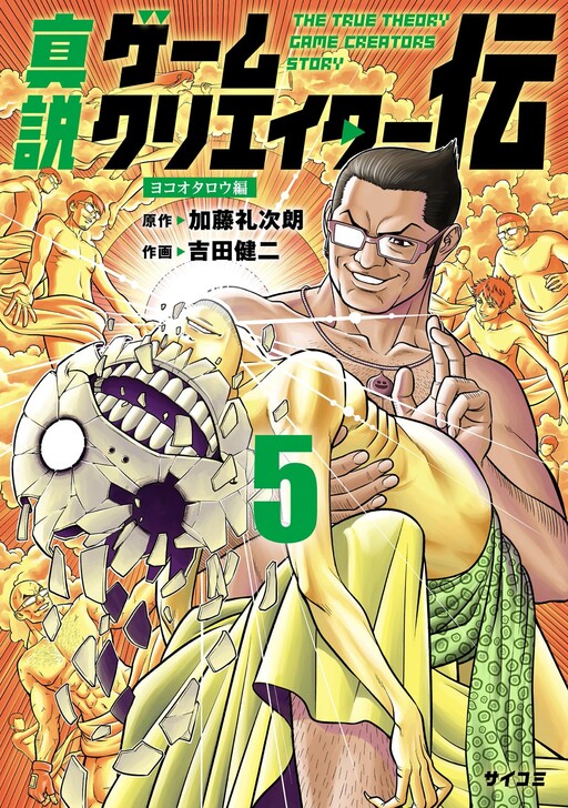 Cover of The True Biography of Game Creators