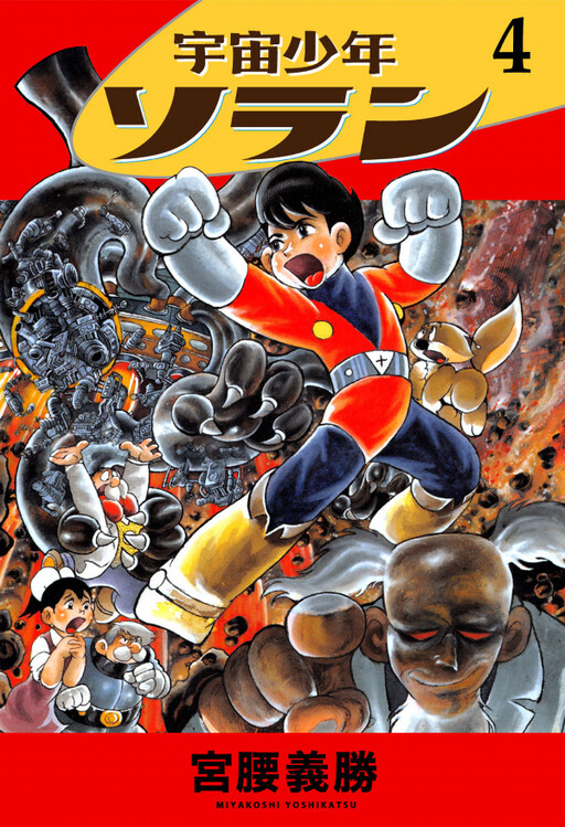 Cover of Space Boy Zoran