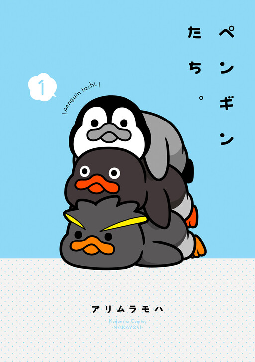 Cover of Penguin-tachi.