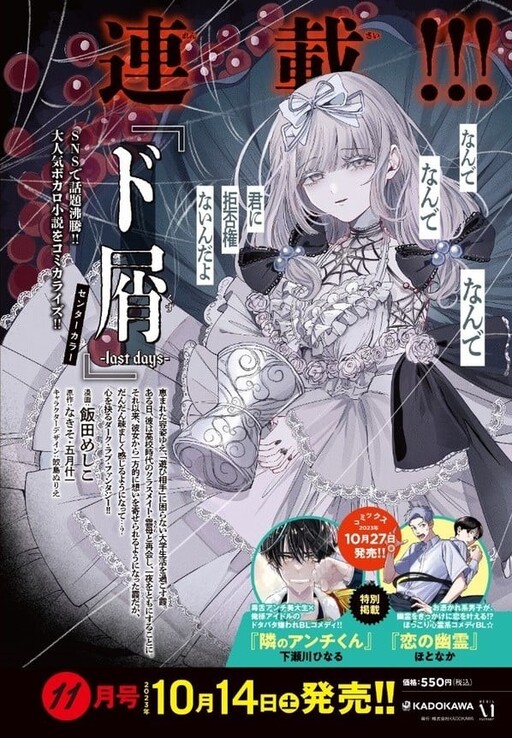 Cover of Dokuzu -last days-
