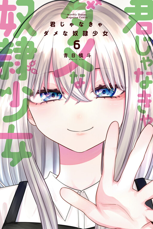 Cover of Kimi Janakya Dame na Dorei Shoujo