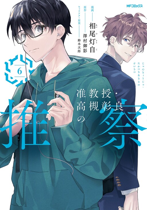 Cover of Junkyouju: Takatsuki Akira no Suisatsu