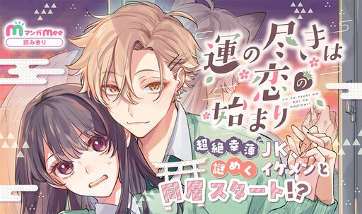 Cover of Un no Tsuki wa Koi no Hajimari