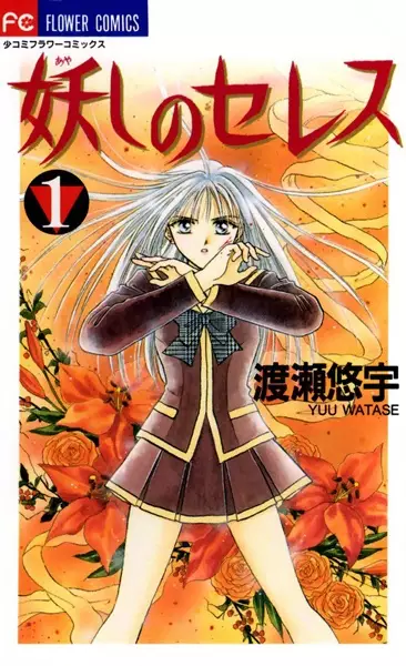 Cover of Ceres: Celestial Legend