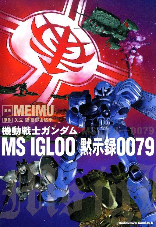 Cover of Mobile Suit Gundam MS IGLOO Apocalypse 0079
