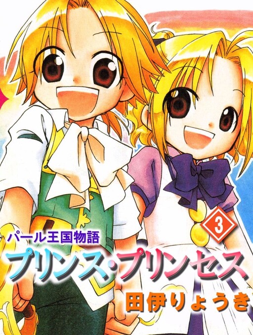 Cover of Pearl Kingdom Story Prince Princess
